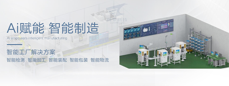 智能工厂解决方案