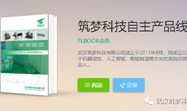 《雷速科技产品手册》电子版来啦！