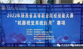 雷速科技协助陕西、广西、贵州等省份成功举办2022年高等职业院校技能大赛