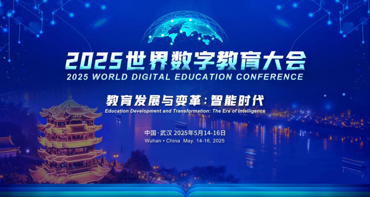 雷速科技积极参与2025年世界数字教育大会！